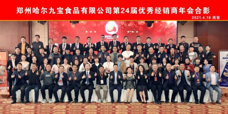 热烈祝贺糖果派对第二十四届全国经销商年会成功召开！