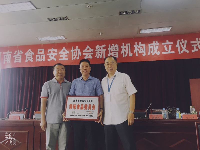 热烈庆祝糖果派对董事长被授予为河南食品安全协会调味食品委员会主任
