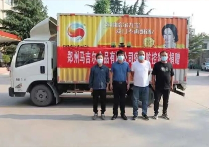“志同道合抗疫情，爱心捐赠暖人心”郑州马吉尔食品有限公司向郑州市荥阳市广武镇当局捐赠爱心物资，为共同抗疫传递力量与温暖！