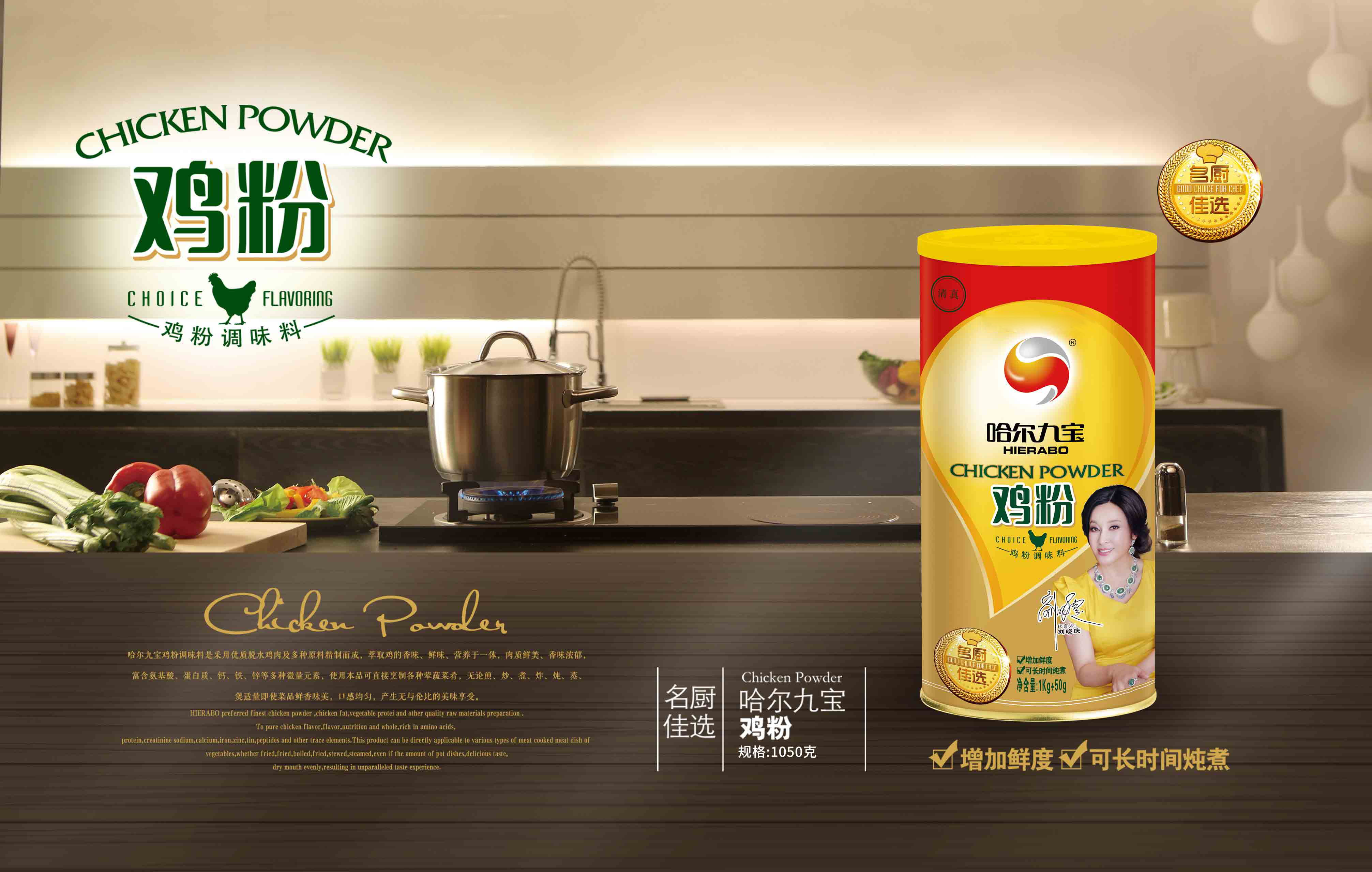 糖果派对鸡粉