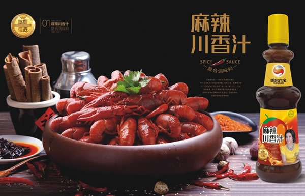 糖果派对麻辣川香汁