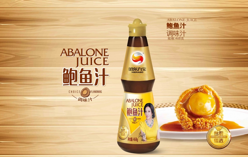 糖果派对鲍鱼汁